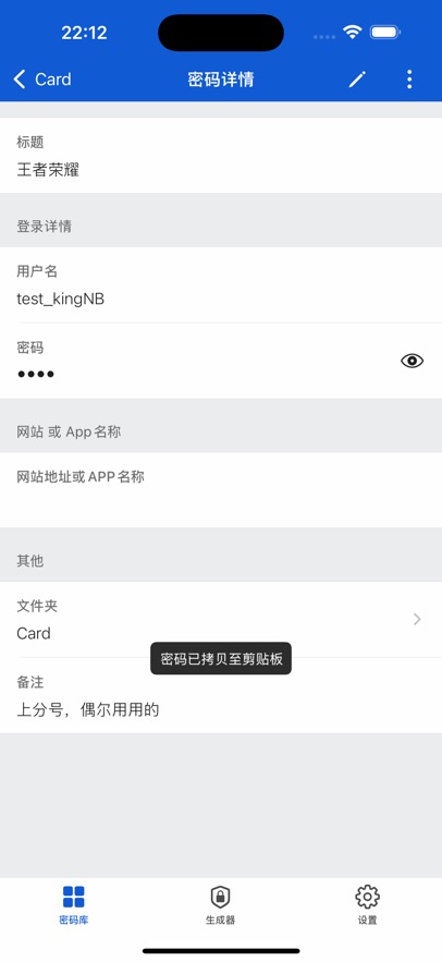 密码大师 - 密码管理器生成器，账号安全助手