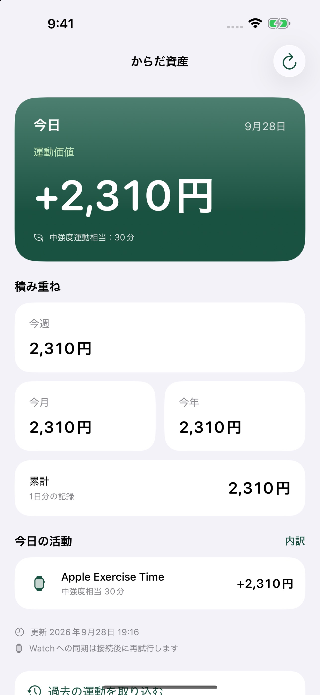 Screenshot 1 of からだ資産