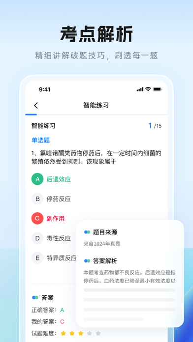 润德教育-执业中西药师医护考试题库 Screenshot