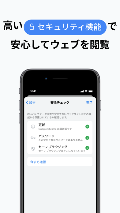 高いセキュリティ機能で安心してウェブを閲覧