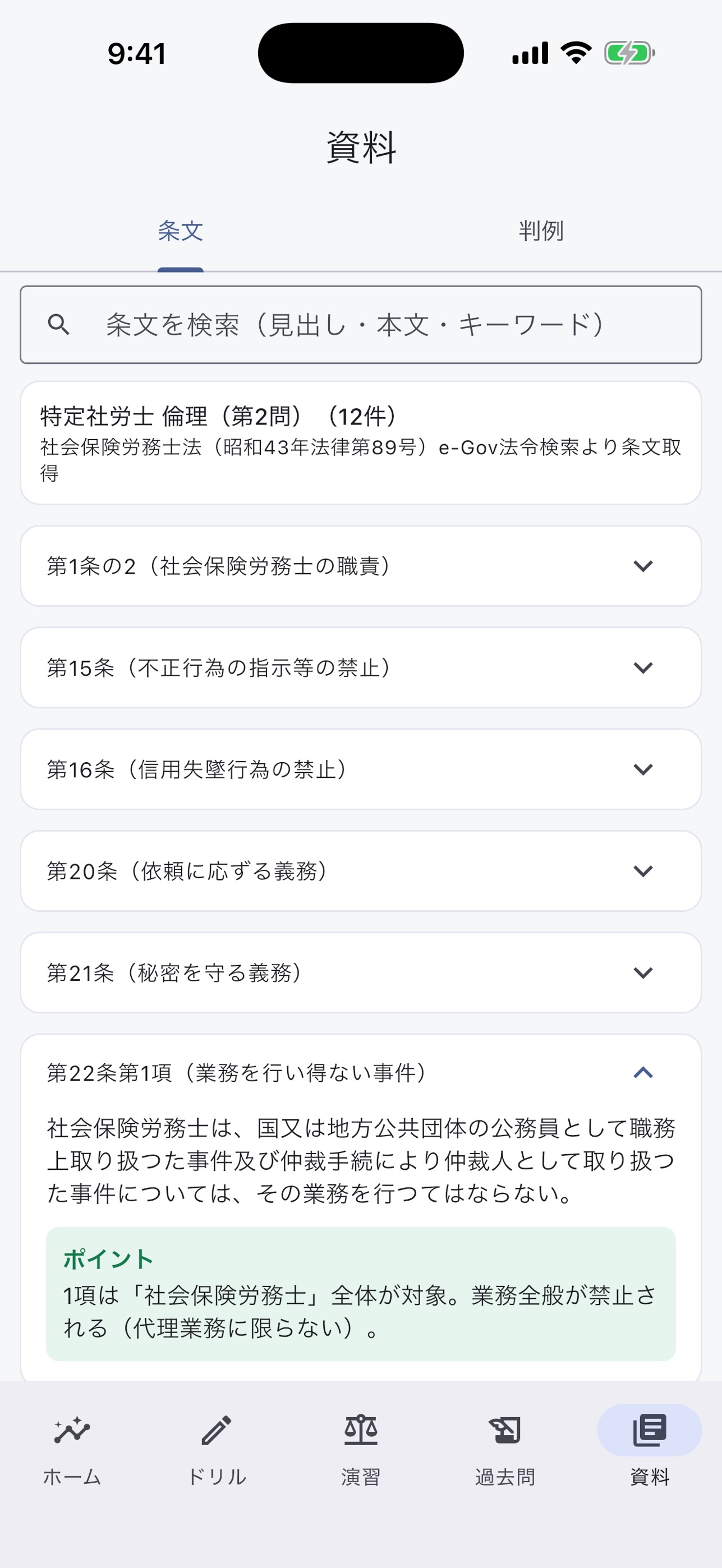Screenshot 6 of 特定社労士勉強くん