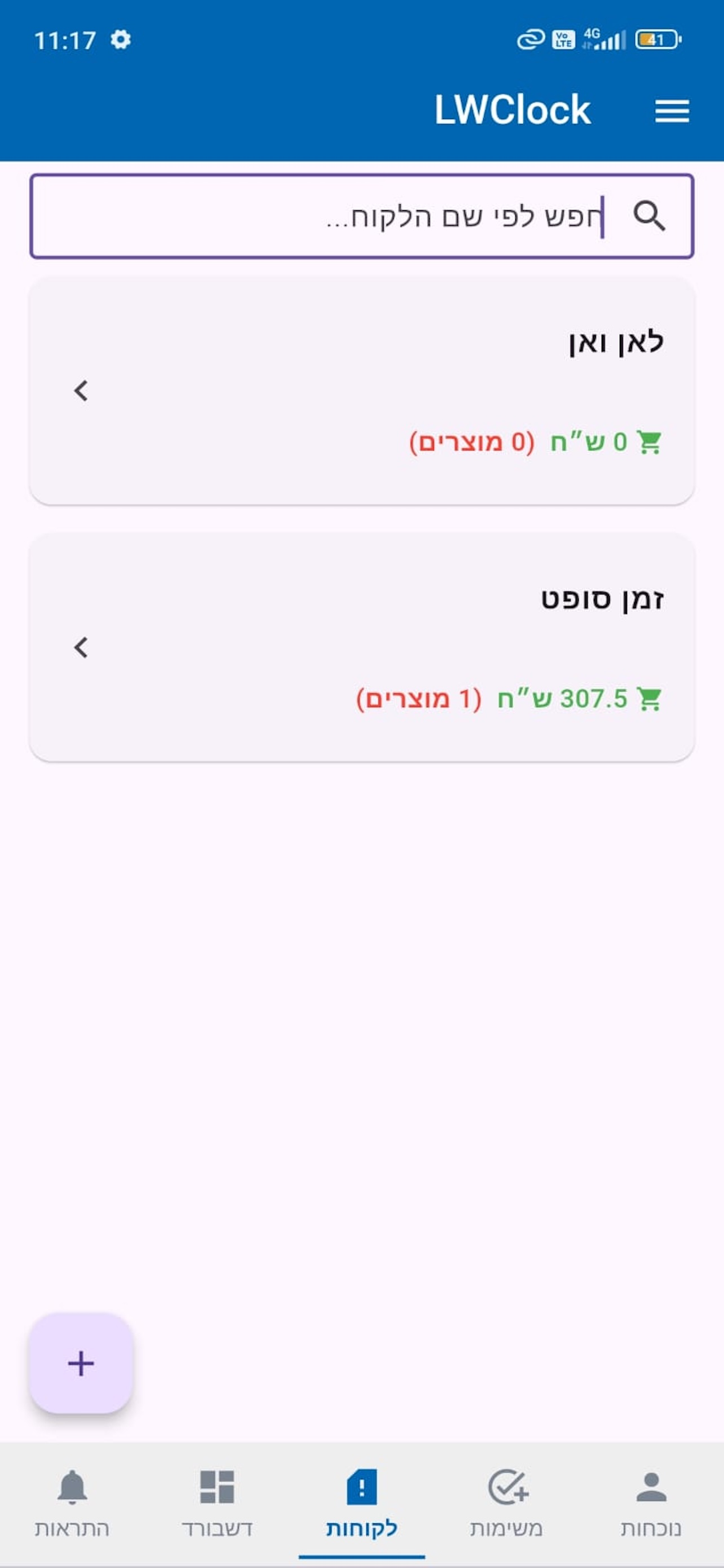 LWClock-נוכחות,משימות,מכירות