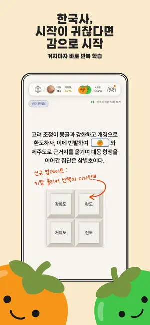 감 한국사 - 한능검, 수능, 한국사 시험 스피드 학습 screenshot 1