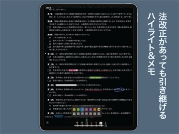 六法 iPad screenshot 4