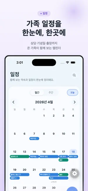 HomeTodo : 홈투두 screenshot 4