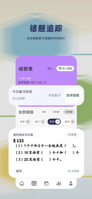 暖记 - 错题管理和日程习惯提醒活动记录 screenshot 2