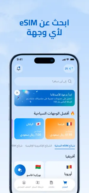 Simply: eSIM Travel & Connect iPhone screenshot 3