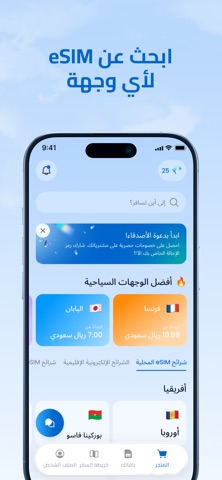 Simply: eSIM Travel & Connect iPhone screenshot