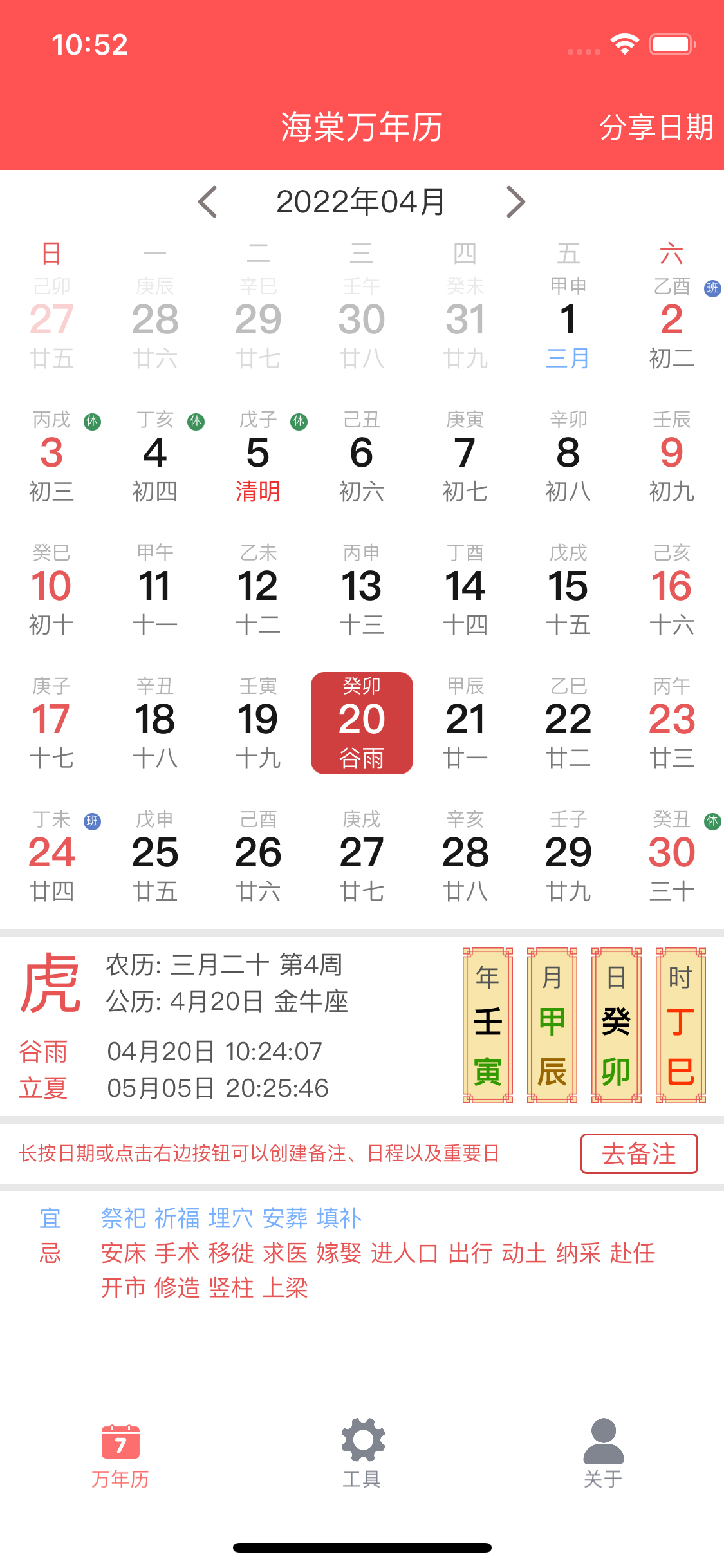 海棠万年历