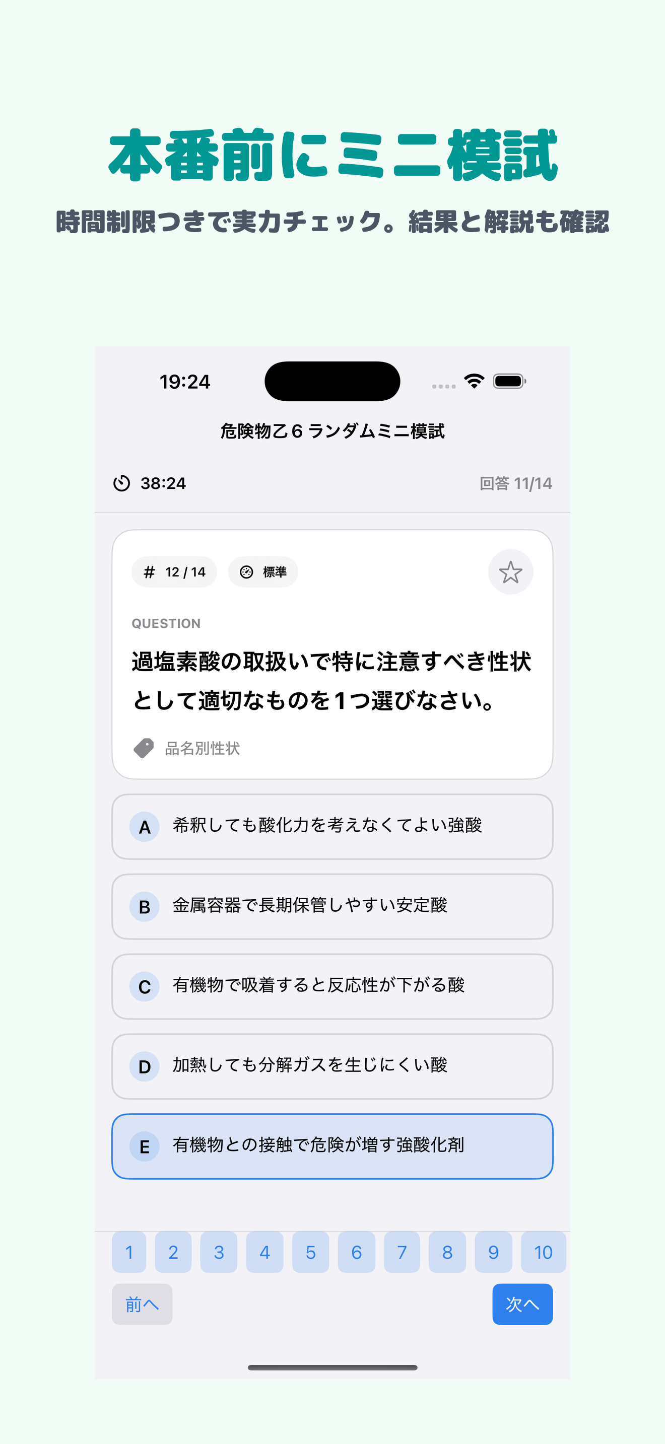 危険物取扱者 乙6 | 2026年対策問題