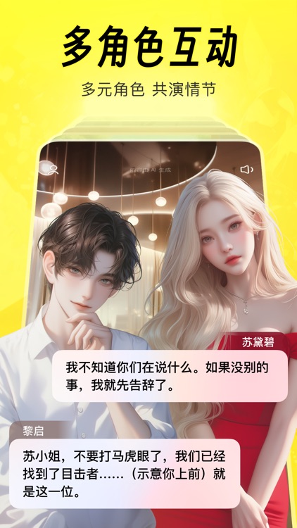 猫箱 - 和心动 AI 探索剧情宇宙