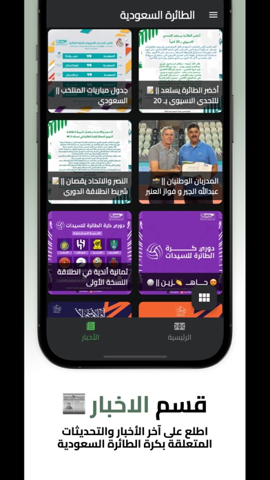 Saudi Volleyball Screenshot 2 of 4