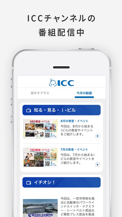 アイ・シー・シー（ICC）公式アプリ screenshot-4