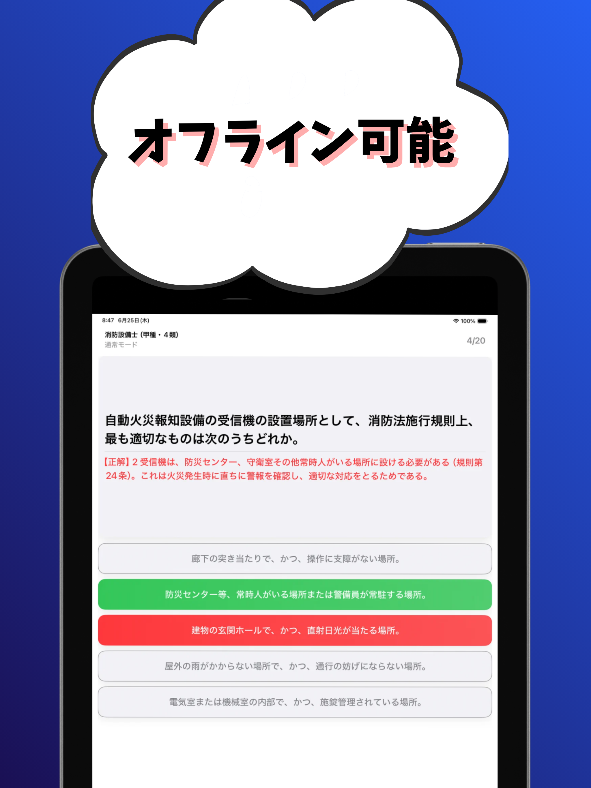 消防設備士/機械保全/二級ボイラー技士/潜水士/クレーン試験 screenshot 13