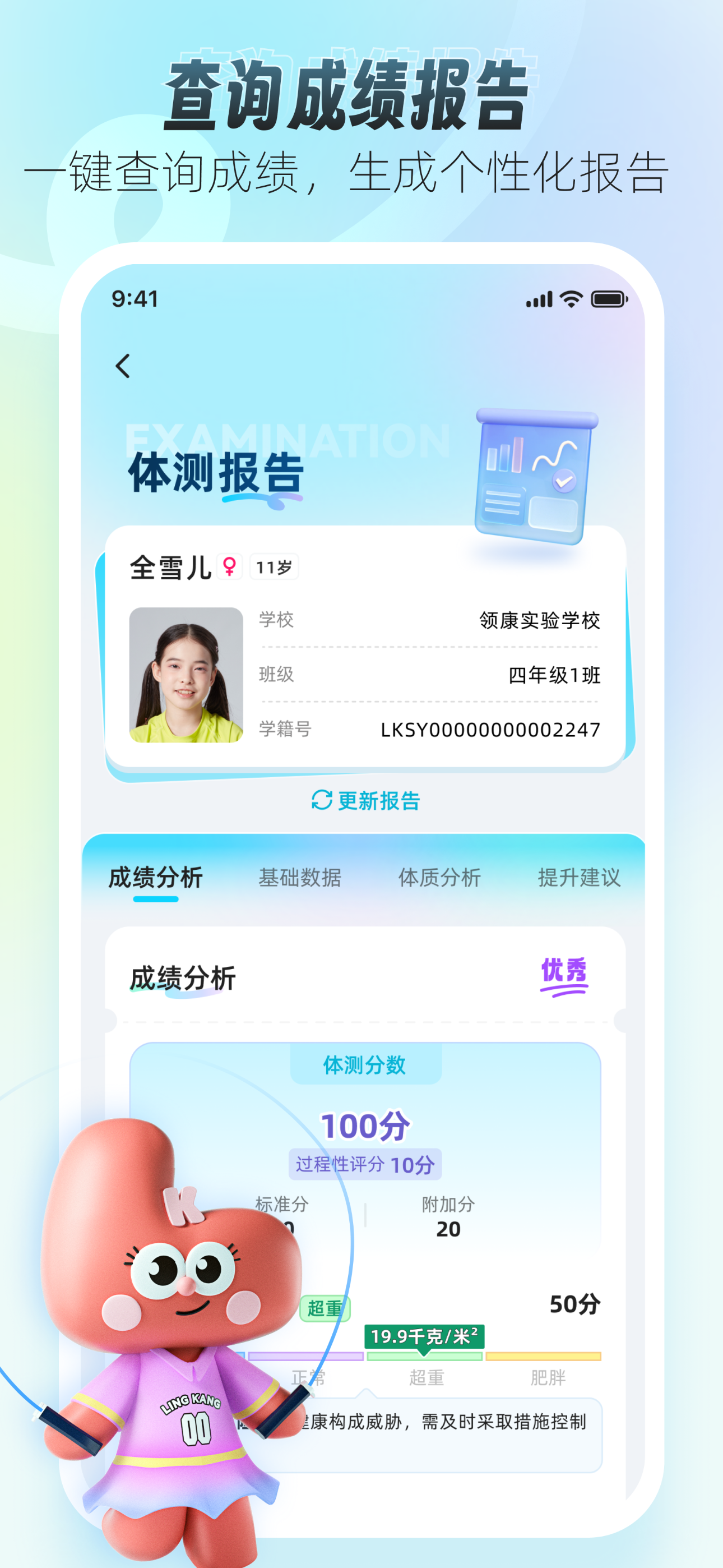 领康悦动 screenshot 4