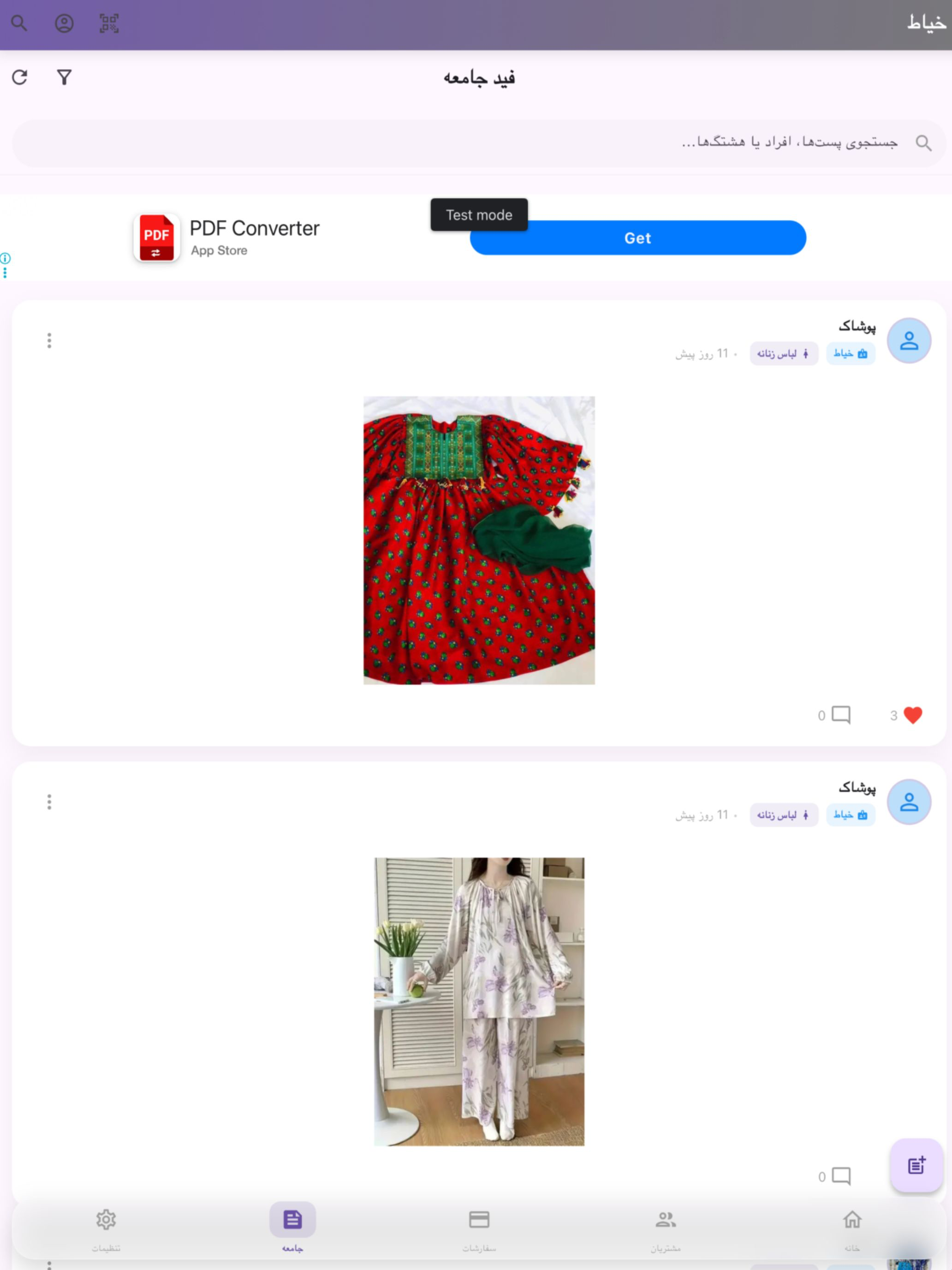 Khayat | خياط screenshot 12