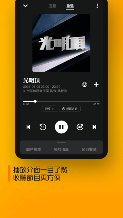 [全新] 商台節目重溫 CR Program Archive Screenshot