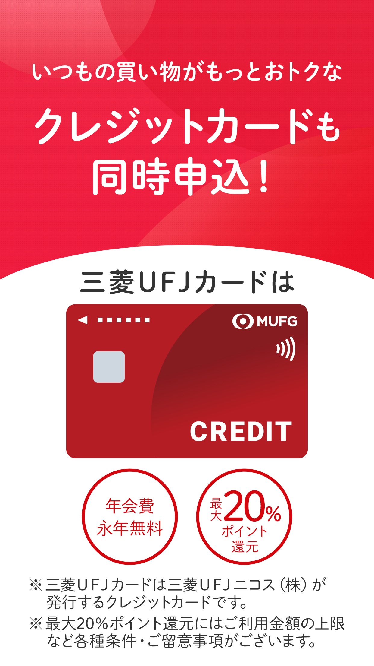 Screenshot 3 of スマート口座開設 - 三菱UFJ銀行