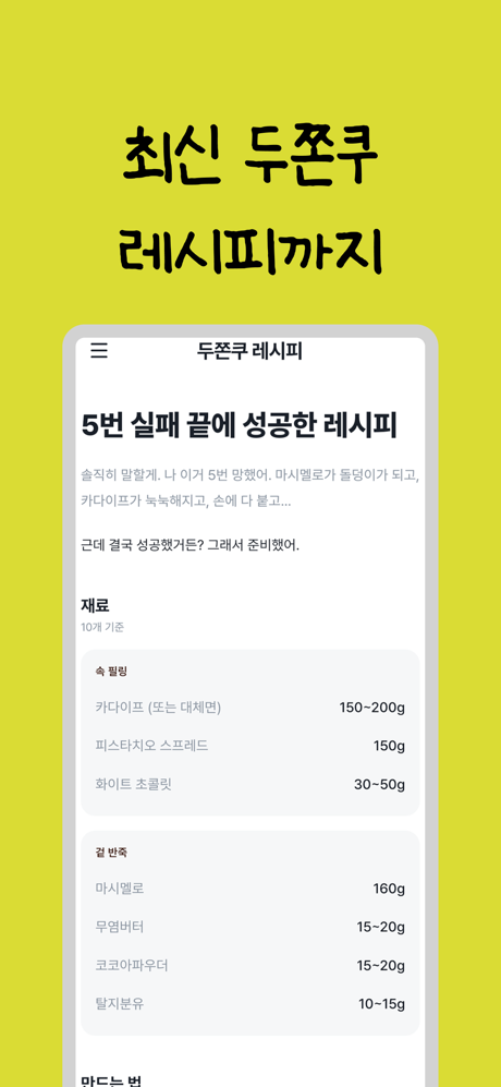 두쫀쿠 지도 - 두바이 쫀득 쿠키, 맵, 레시피 screenshot 5
