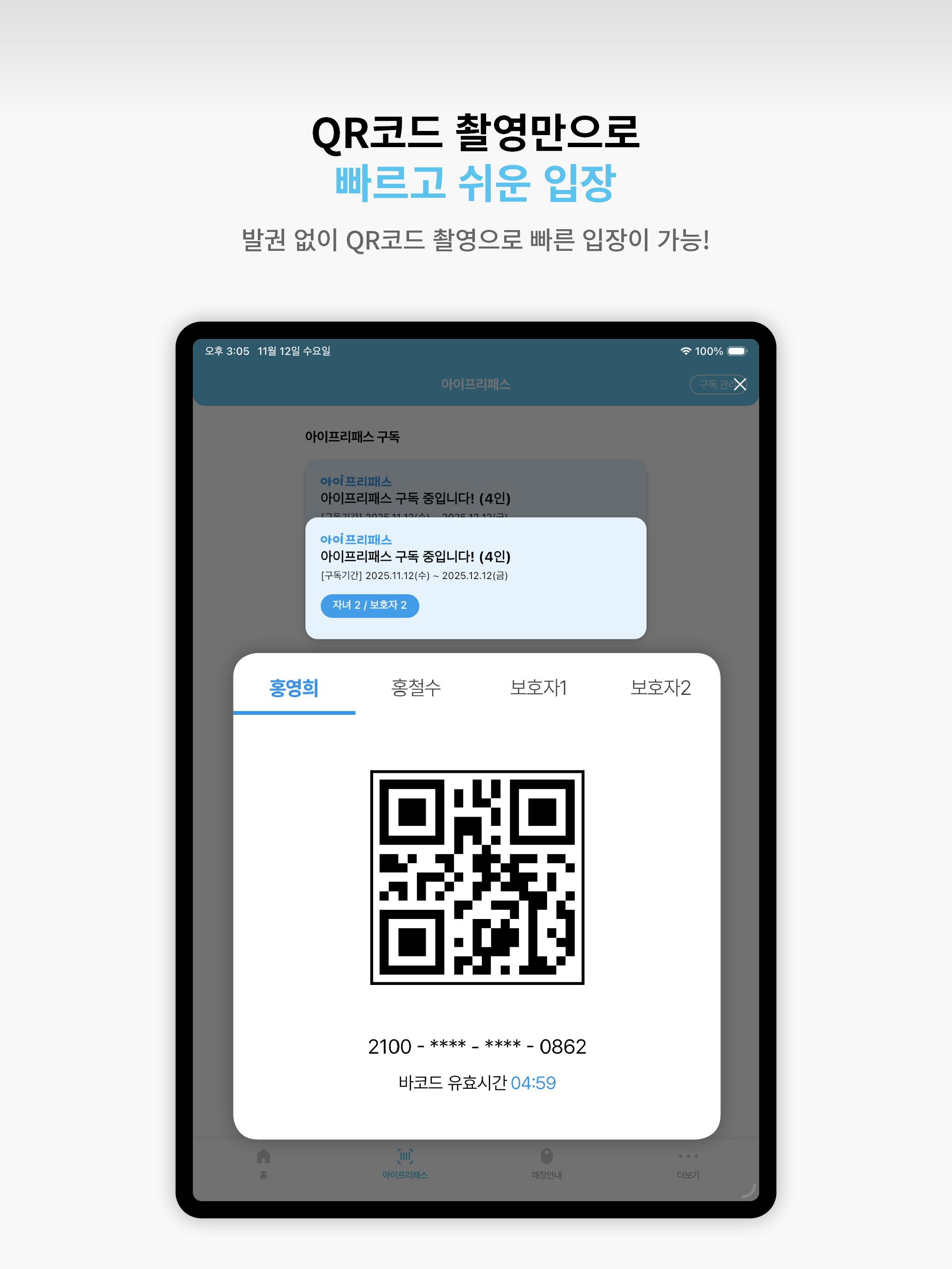아이프리패스
