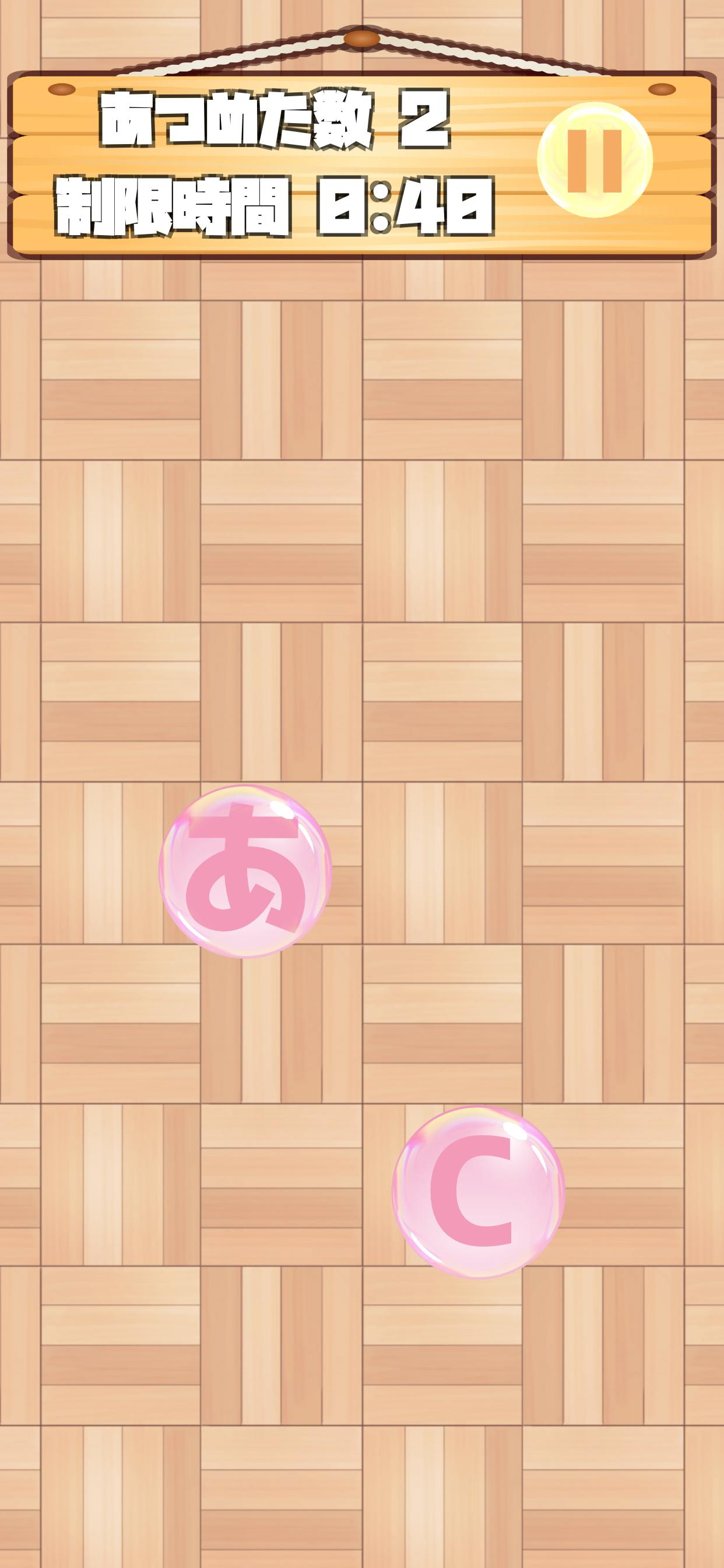 あつめて文字 screenshot 4