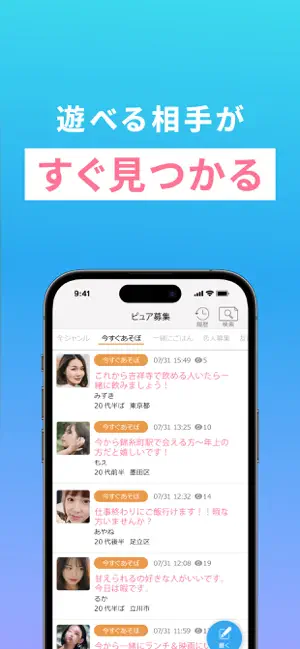 出会い - ハッピー - マッチングアプリ - 出会い系 iPhone screenshot 4