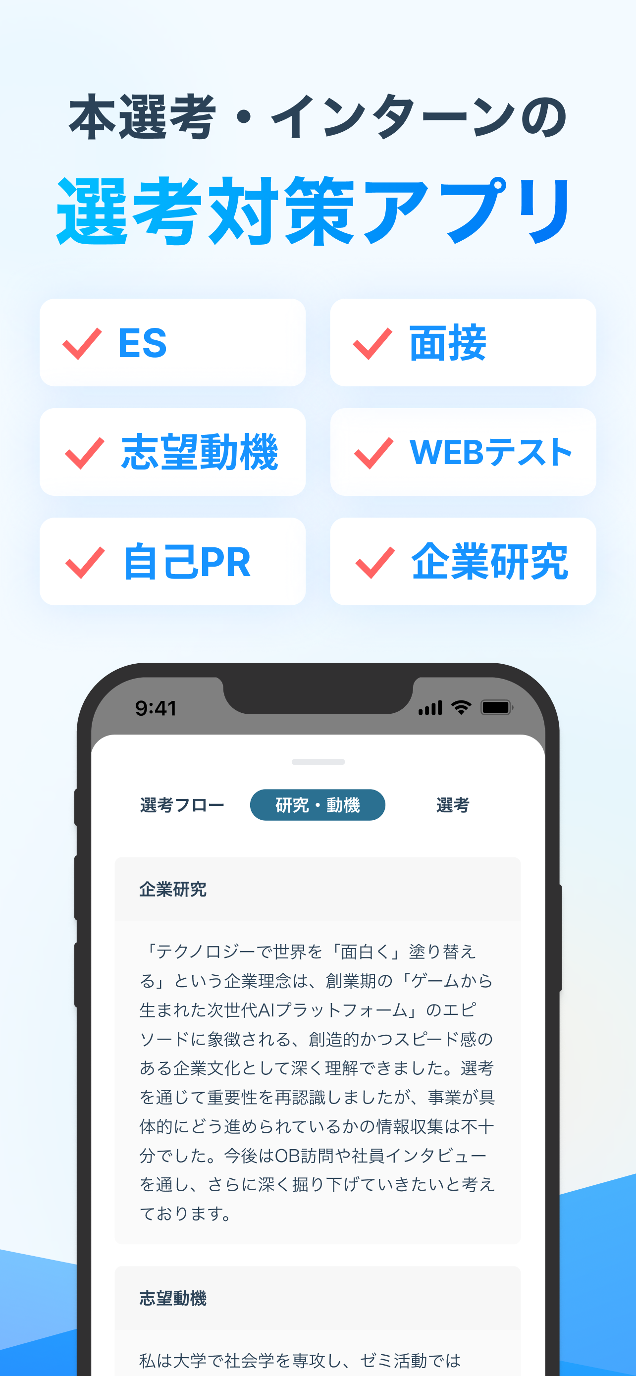 就活会議 ES・面接・口コミ体験談で選考対策できる就活アプリ