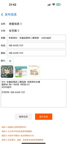 123信息 screenshot