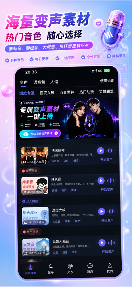 AI变声器-游戏实时语音变声 App Store screenshot 1