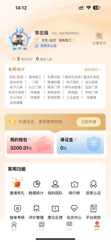亿嘉安师傅端 screenshot
