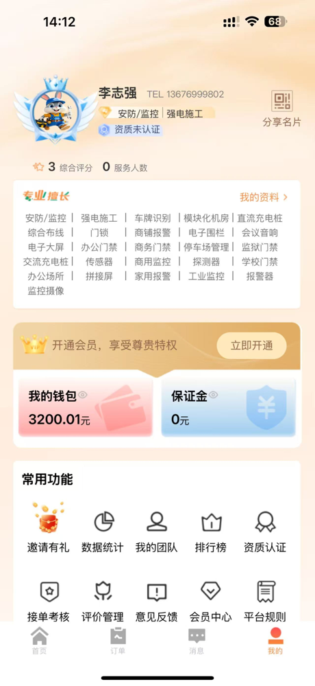 亿嘉安师傅端 screenshot 3