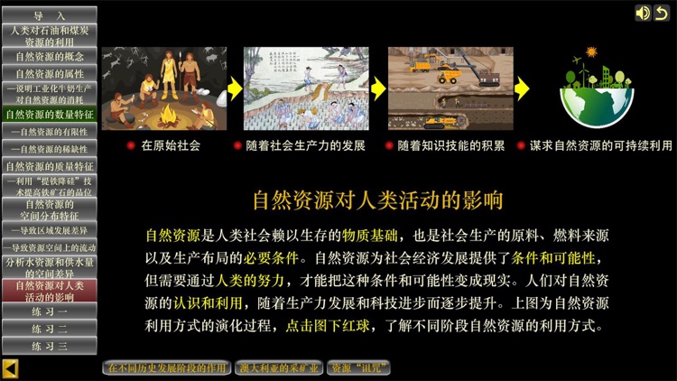 高中地理选择性必修三-学生端