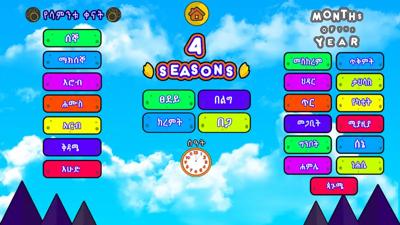 Lijoch - Learn Amharic & More screenshot 10 of 10
