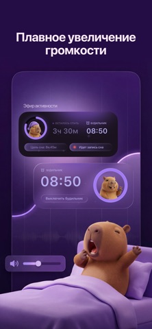 Капибара Будильник: трекер сна iPhone screenshot 4