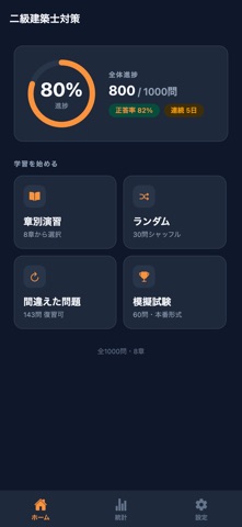 二級建築士対策 のスクリーンショット