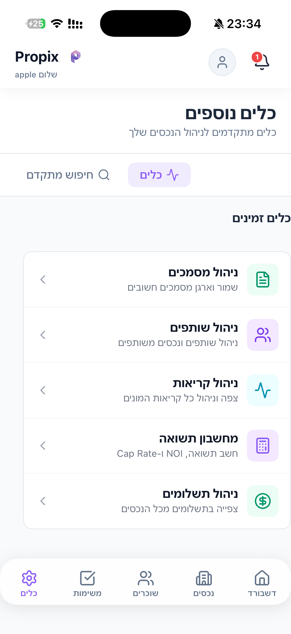 Propix - ניהול נכסים