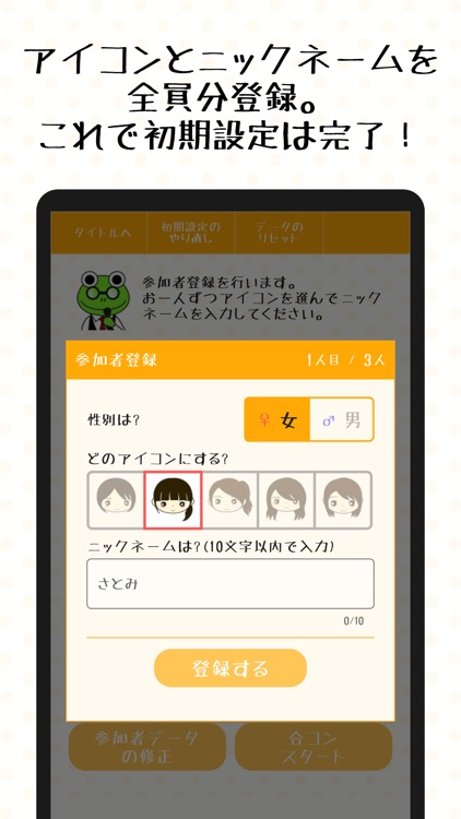 合コン幹事 せきガエる