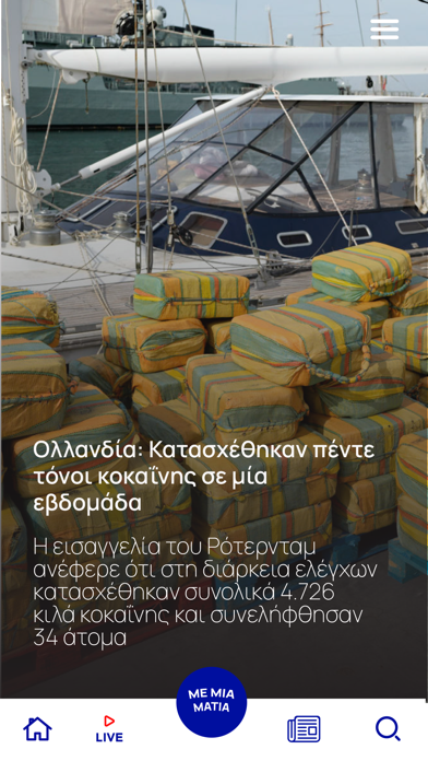 ERTNEWS Screenshot
