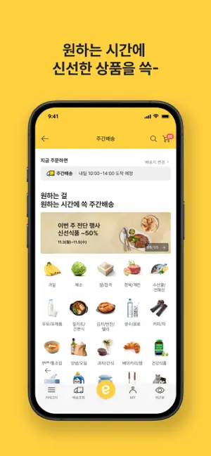이마트몰 - Emartmall iPhone screenshot 3