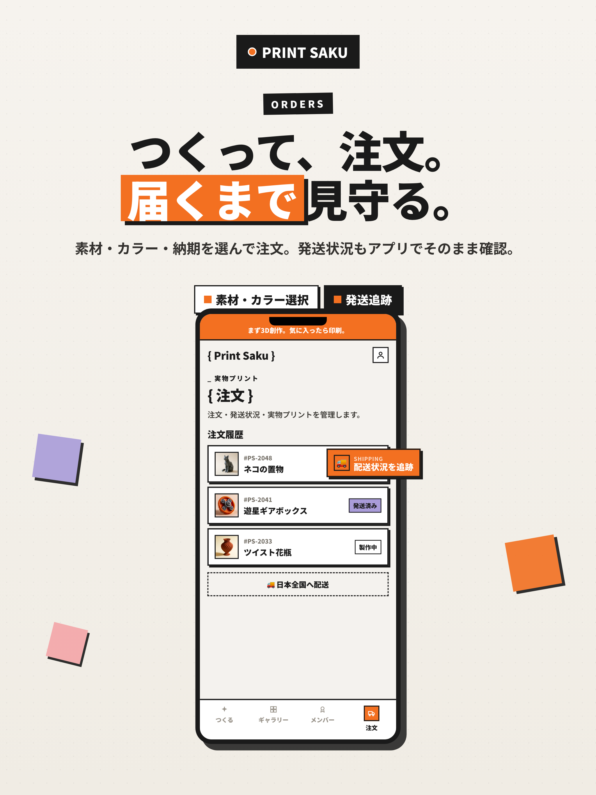 Print Saku：AIで3D創作＆印刷 screenshot 11