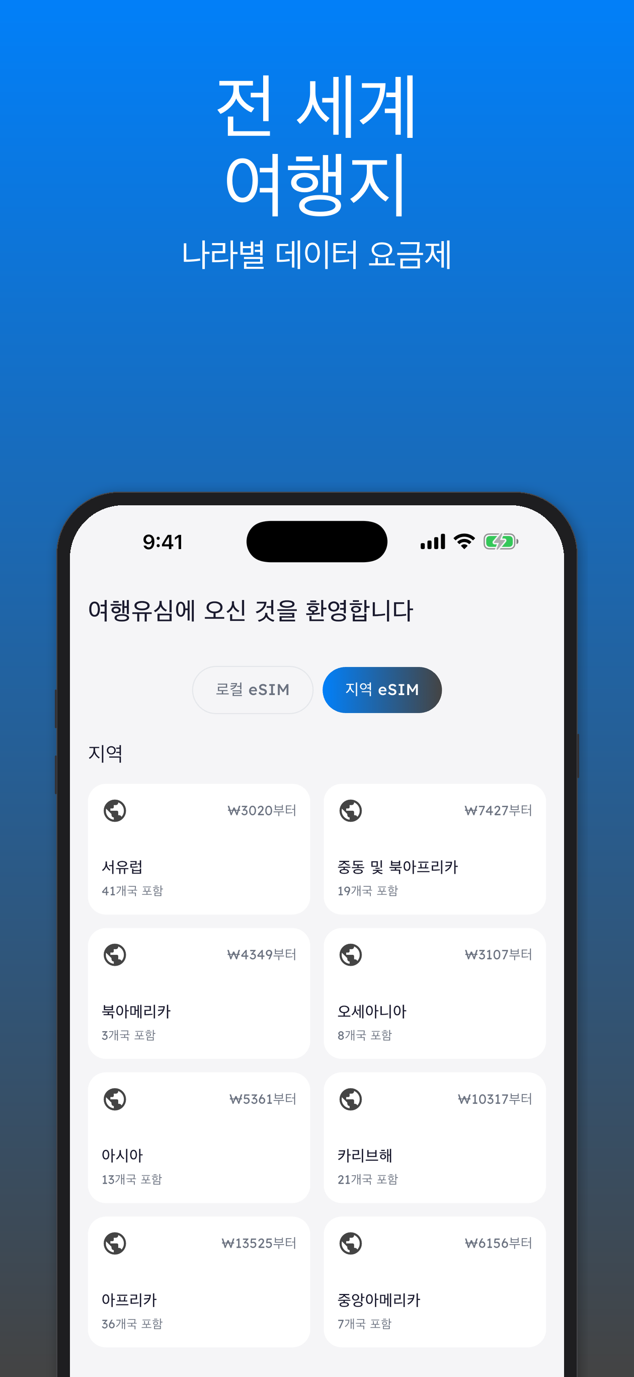 여행유심 - 여행 eSIM screenshot 4