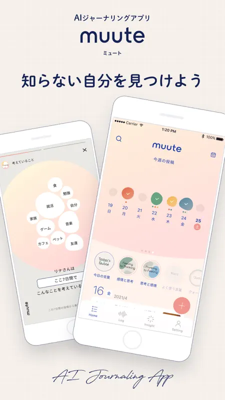 muute｜AIジャーナリングで自己分析や思考の整理をしよう screenshot 1 of 9