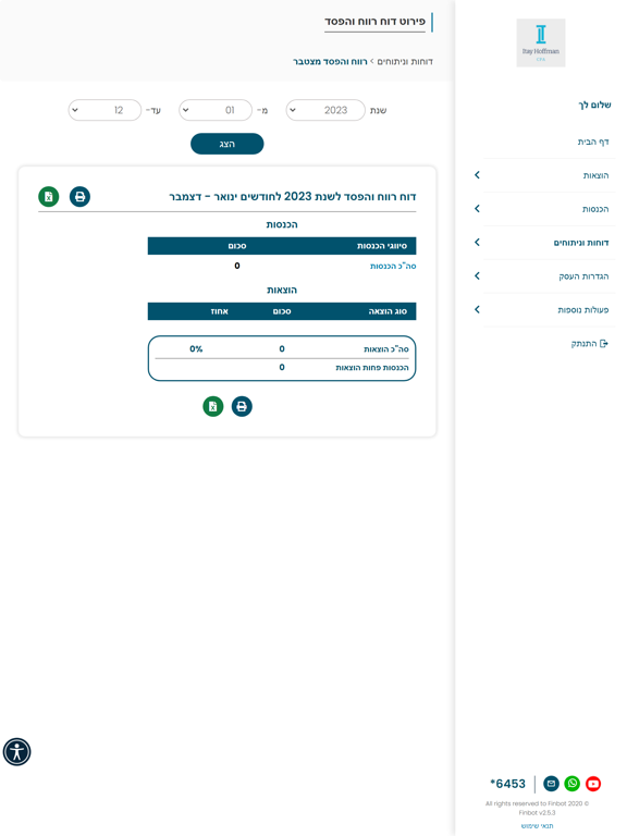 Screenshot #6 pour Itay Hoffman, CPA