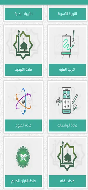 كتبي المدرسية iPhone screenshot 3