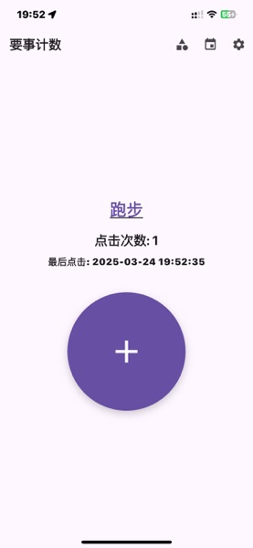 【图】要事计数(截图2)