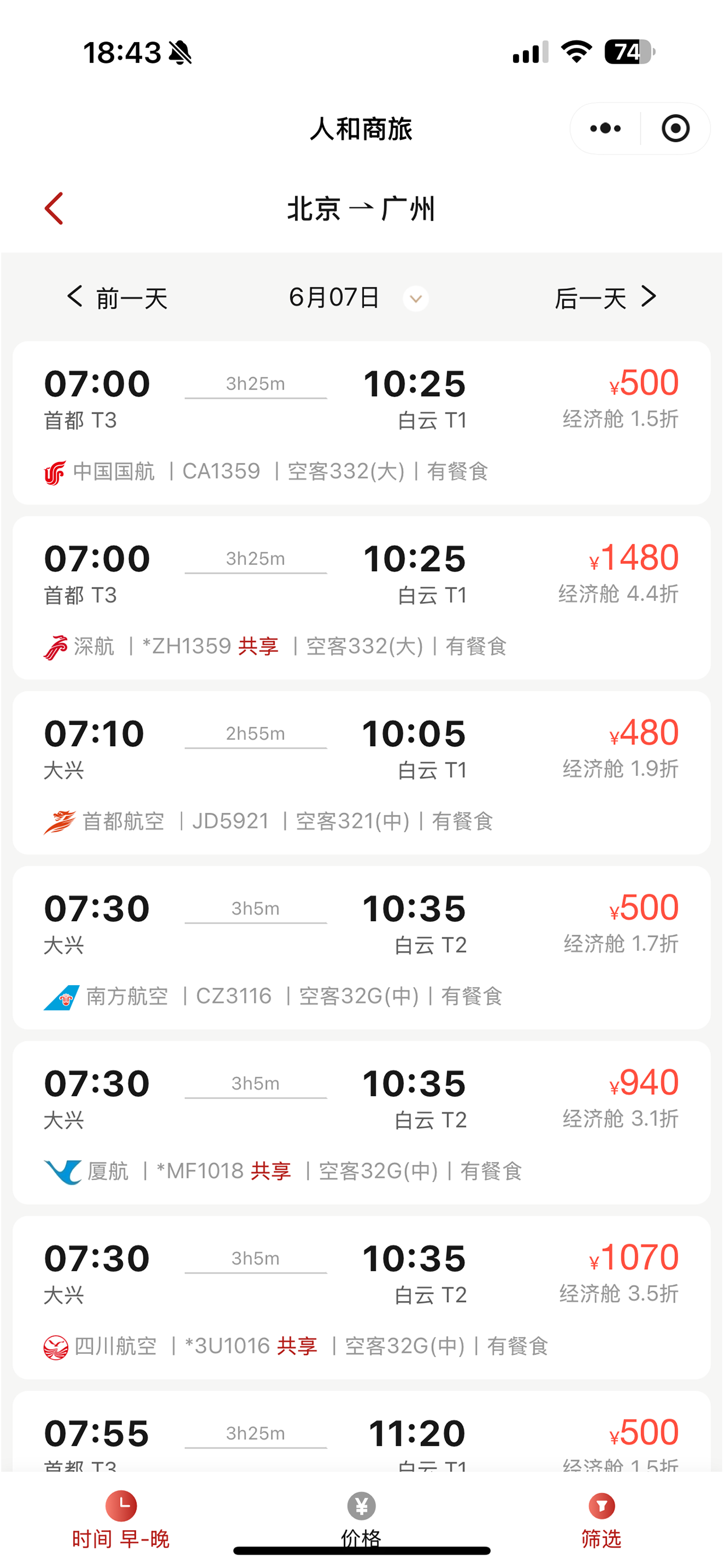 人和商旅 screenshot 3