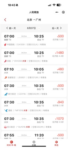 人和商旅 iPhone screenshot