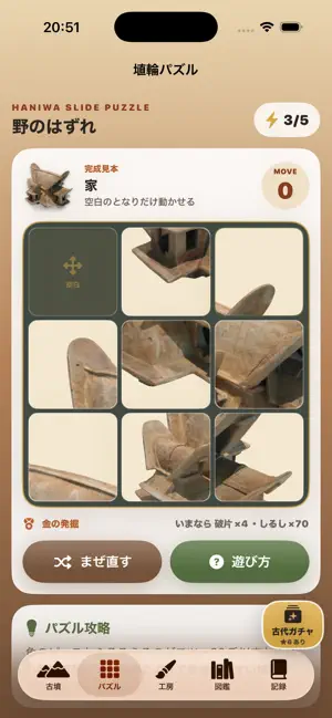 ぼくのはにわ screenshot 2