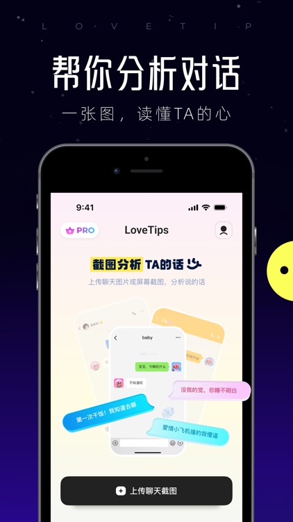 lovetips-恋爱聊天截图&AI智能聊天回复神器