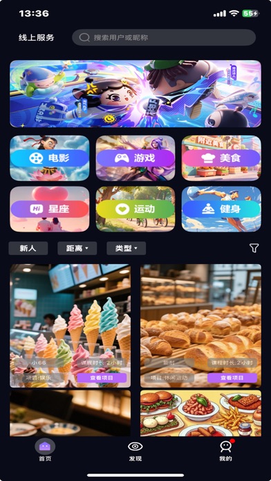友玩App Screenshot